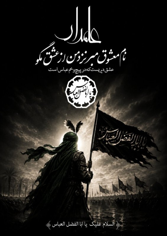 علمدار