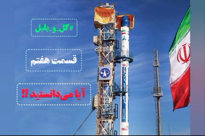 گل و بلبل (قسمت هفتم)