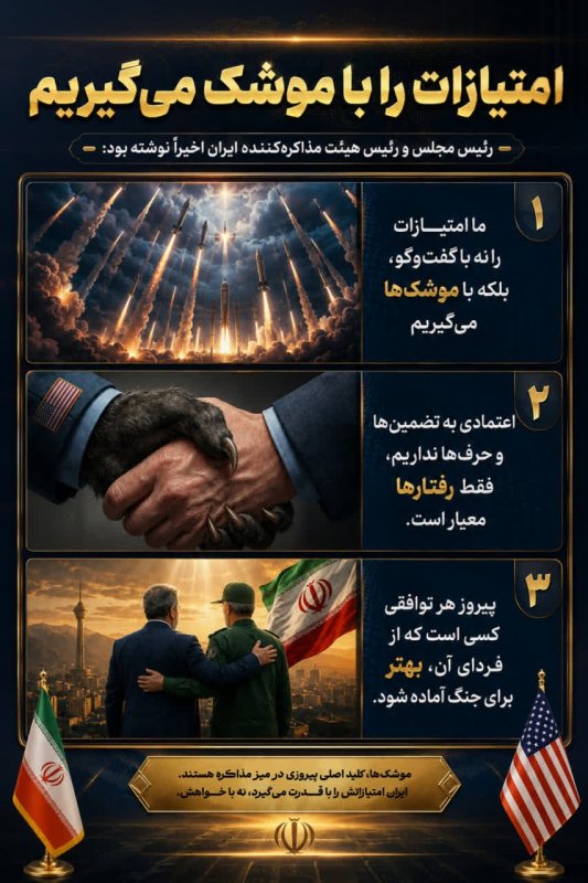 امتیازات را با موشک می‌گیریم