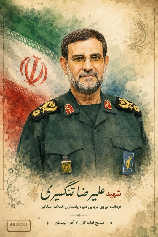 🌹شهید علیرضا تنگسیری 🌹