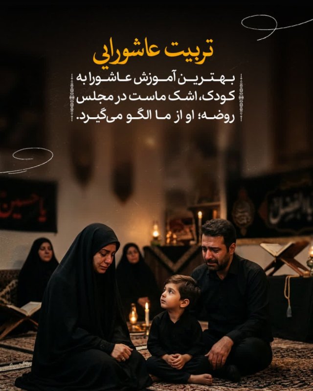 تربیت عاشورایی