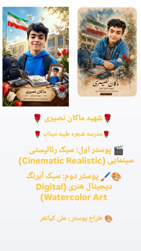 🖤به یاد شهید ماکان نصیری 🖤