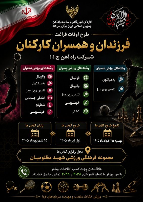 طراحی پوستر راه آهن کل کشور با تِم ماه محرم  ✅ 🇮🇷