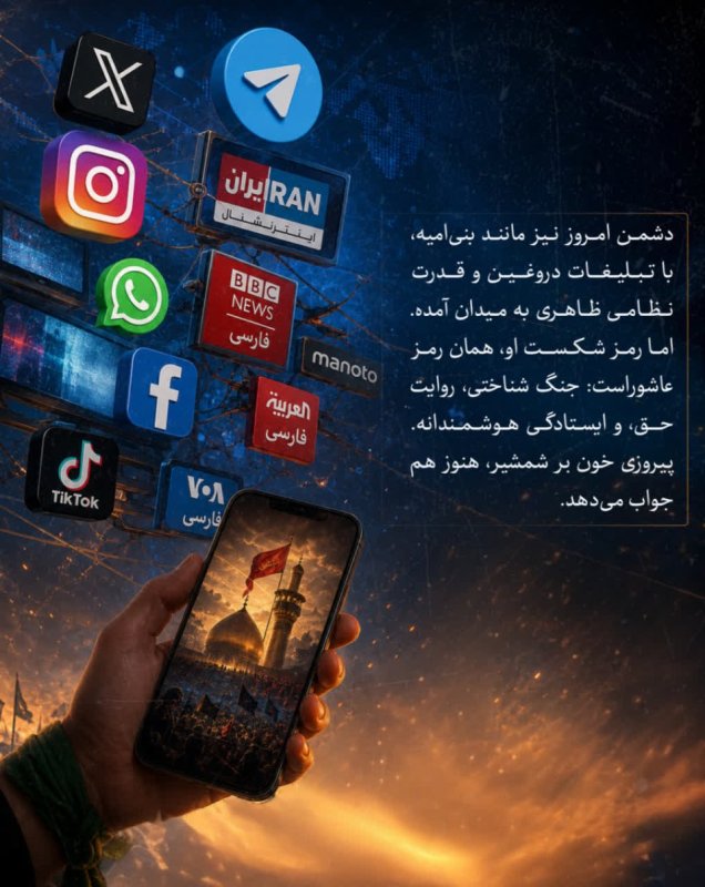 رمز شکست دشمن، همان رمز عاشورا