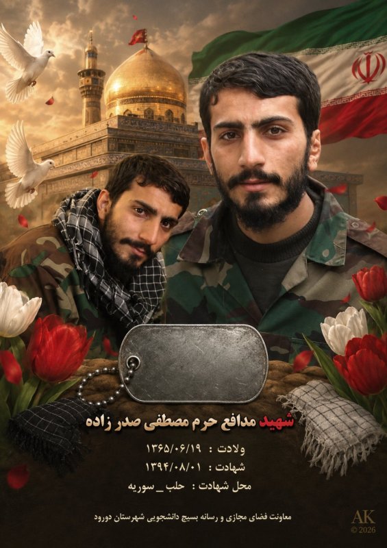 شهید مدافع حرم مصطفی صدر زاده 🌹🖤
