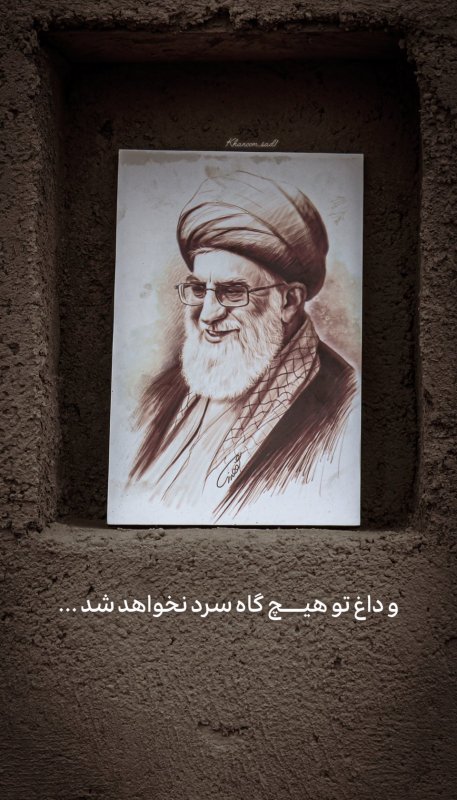 و داغ تو هیچگاه سرد نخواهد شد...