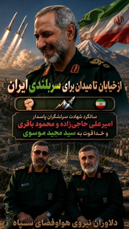 از خیابان تا میدان ...