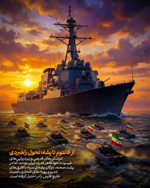 از فانتوم تا پشه؛ تحول راهبردی