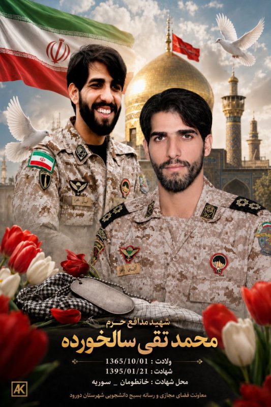 🌹 شهید مدافع حرم  محمد تقی سالخورده 🌹