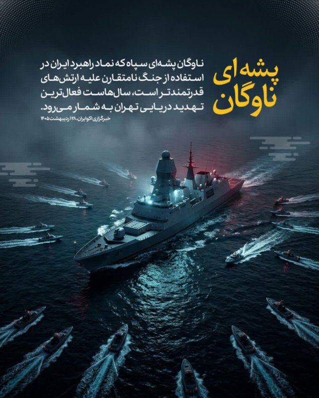 ناوگان پشه‌ای