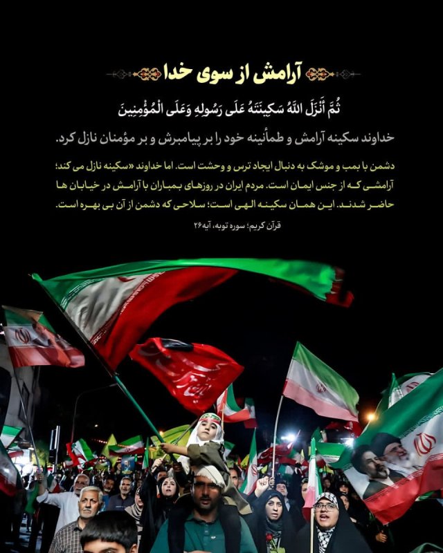 آرامش از سوی خدا