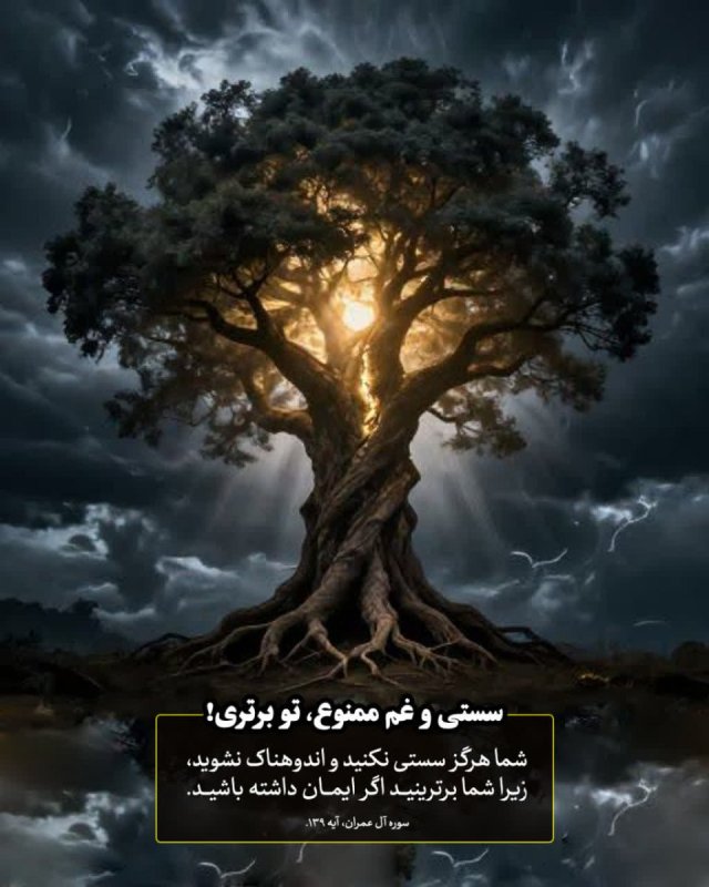 سستی و غم ممنوع، تو برتری!