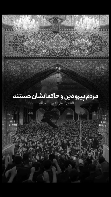 دین و دنیایم حسین است ...