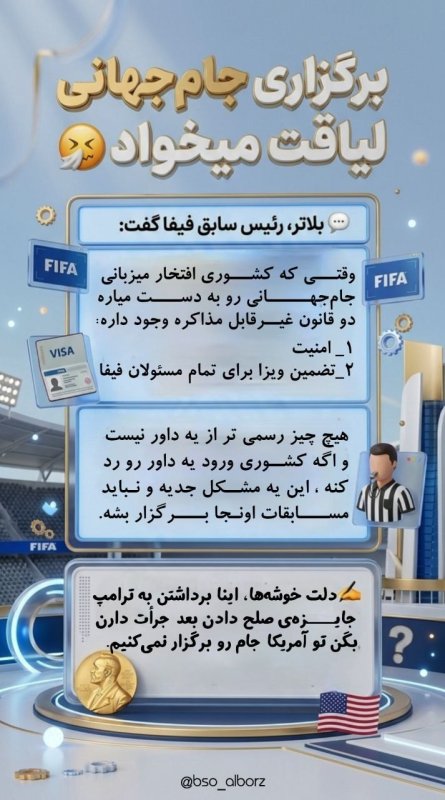 جام جهانی !