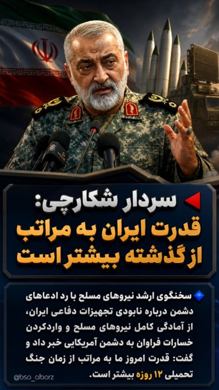 قدرت ایران
