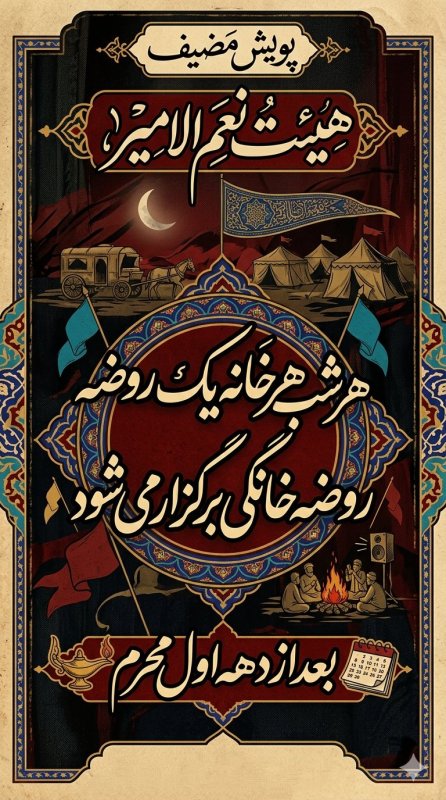 طراحی پوستر به مناسبت ماه محرم و صفر 🥀🖤
