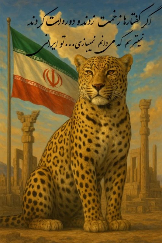 تو ایرانی