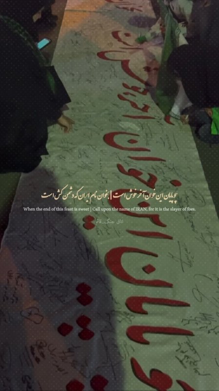 جانم فدای ایران