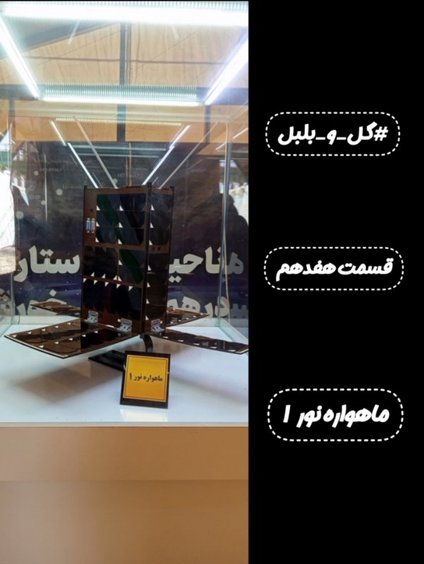 گل و بلبل (قسمت هفدهم)