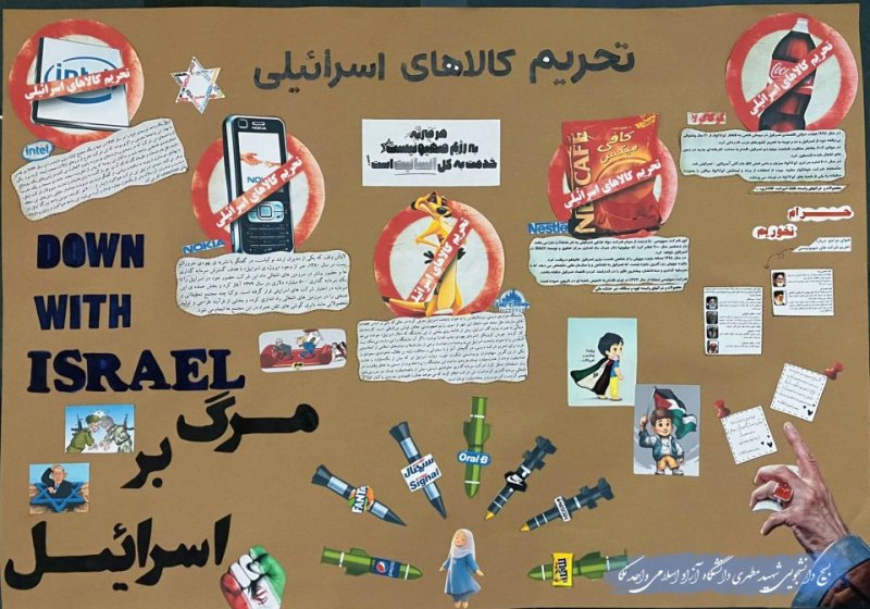 مرگ بر اسرائیل