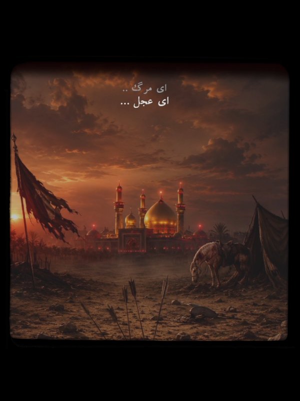 محرم حسینی