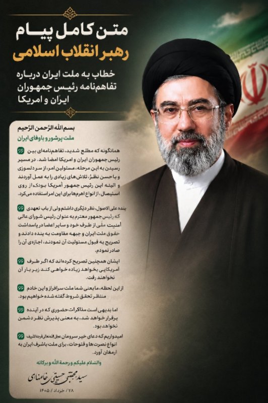 سخن رهبر معظم انقلاب سید مجتبی حسینی خامنه‌ای 🇮🇷