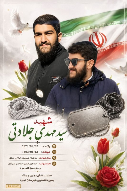 🌹شهید سید مهدی جلادتی 🌹