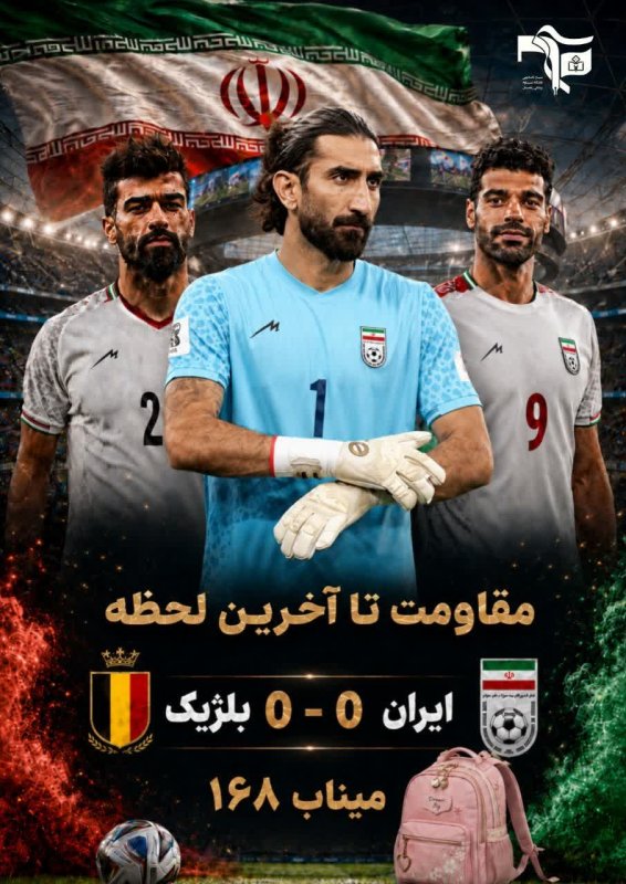 مقاومت تا اخرین لحظه