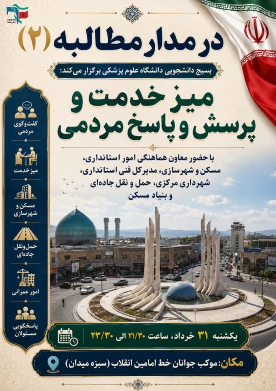 در مدار مطالبه (۲)