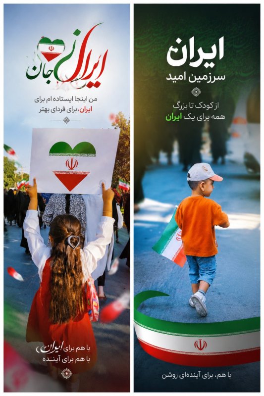 با هم برای آینده ای روشن...