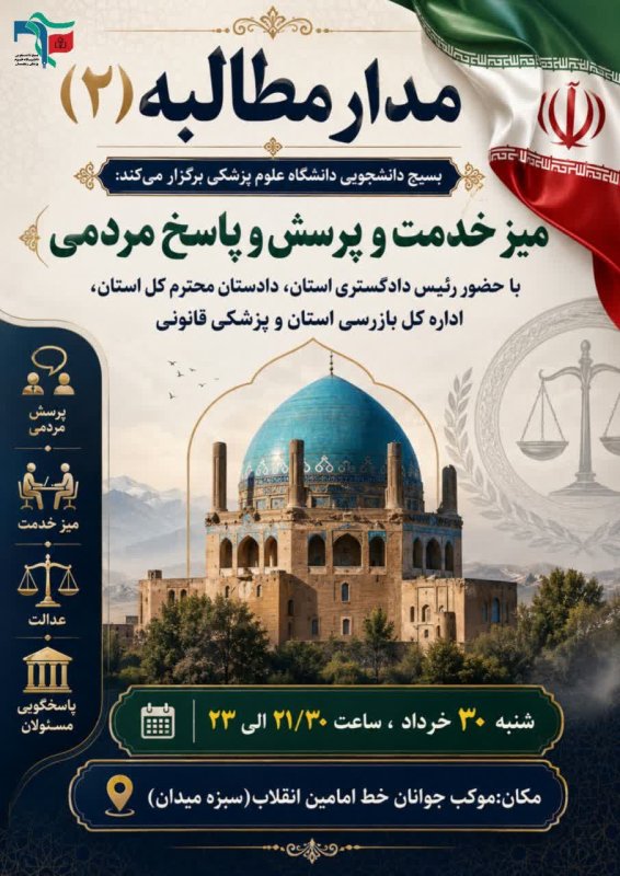 در مدار مطالبه (۲)