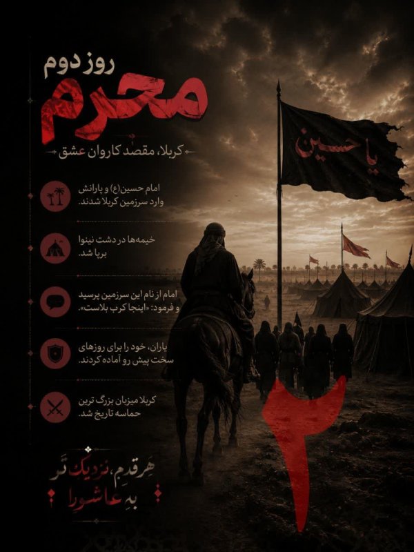 محرم