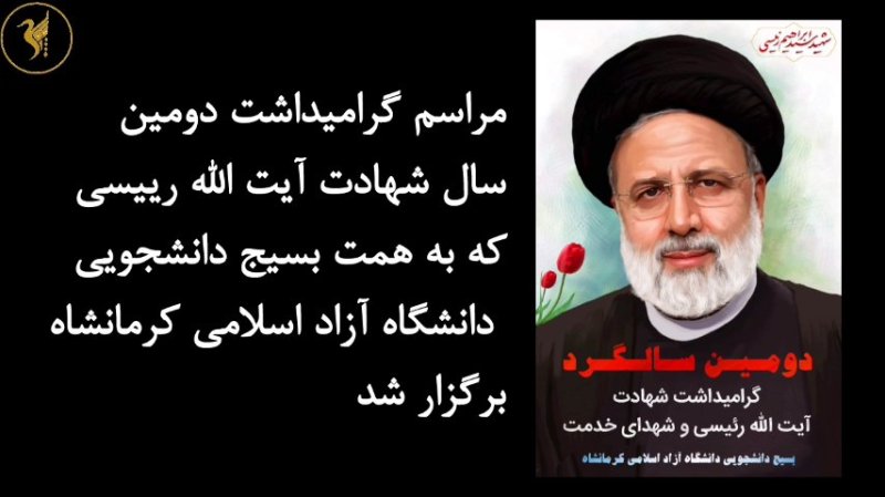 مراسم گرامیداشت شهید خدمت