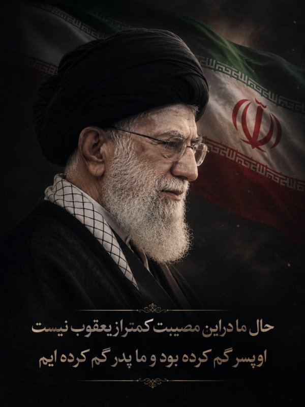 ما پدر گم کرده ایم...💔