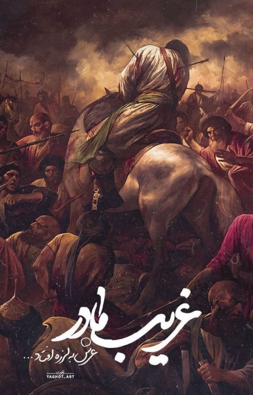 #السلام_شاه_شهیدان💔
