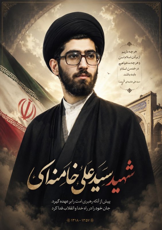 شهیدسیدعلی‌خامنه‌ای