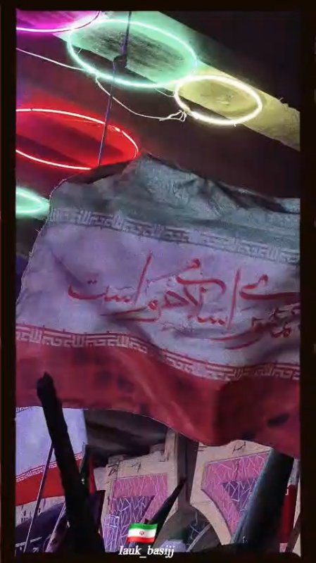 جمهوری اسلامی ایران حرم ماست