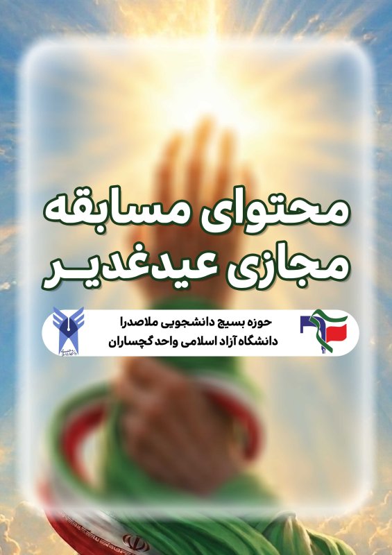محتوای مسابقه غدیر pdf