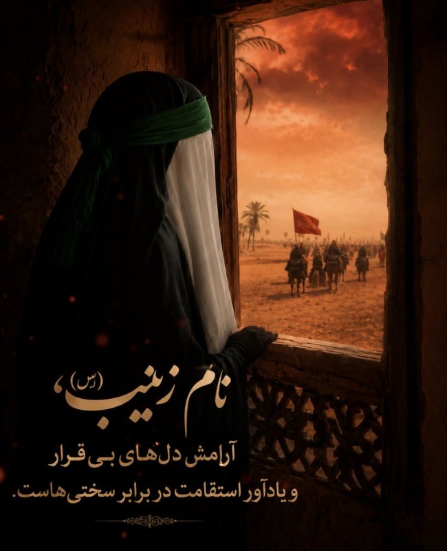 نام زینب کبری