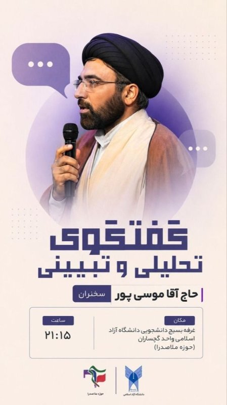 پوستر اطلاعیه نشست تبیینی