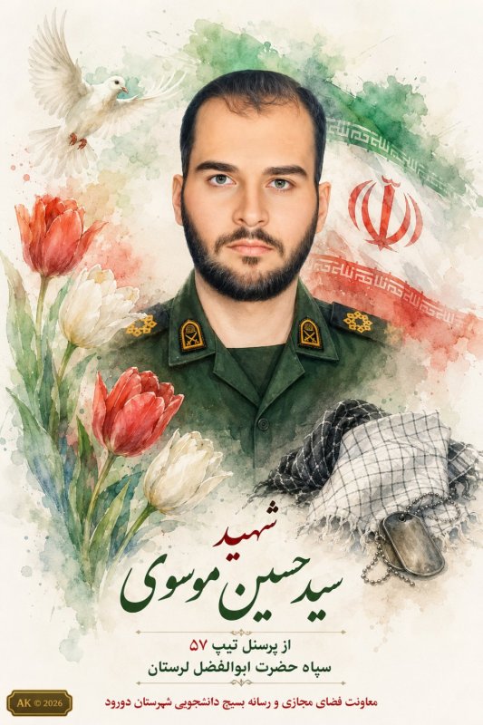 🌹شهید سید حسین موسوی 🌹