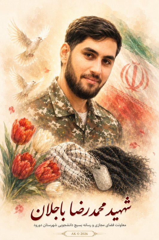 🌹شهید محمدرضا باجلان 🌹