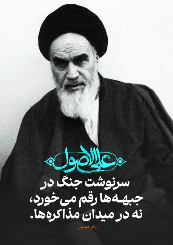 #علـی الاصـول