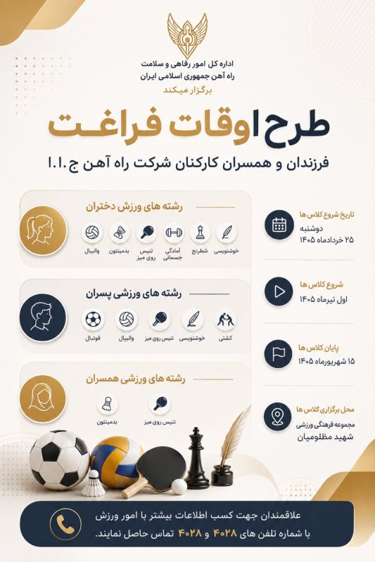 طراحی پوستر برای راه آهن جمهوری اسلامی ایران 🇮🇷✅