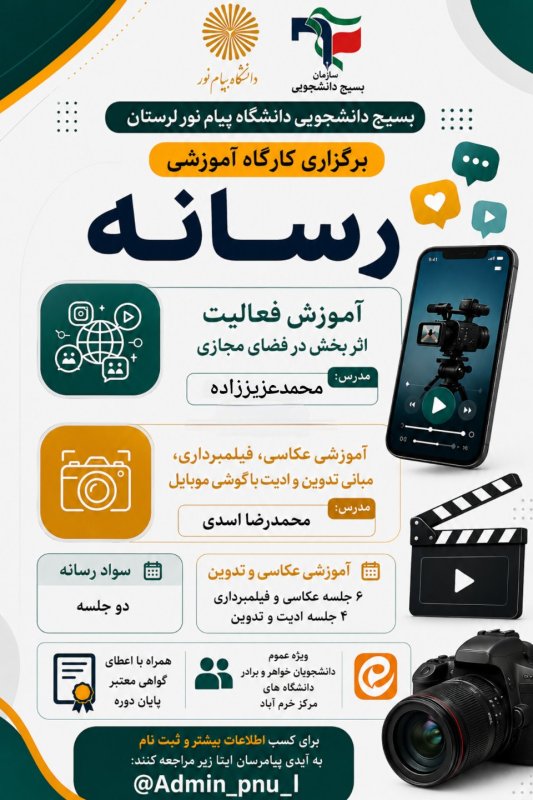دوره آموزشی رسانه