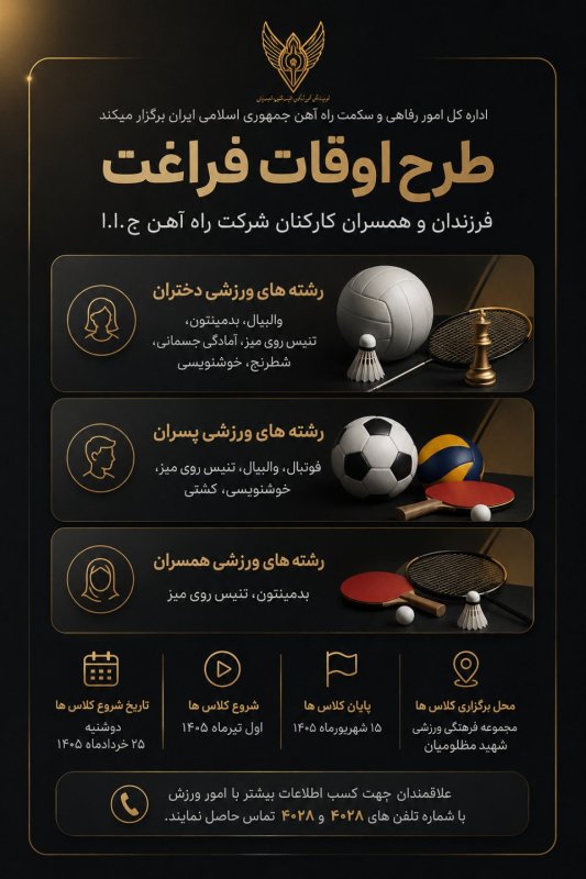 طراحی پوستر راه آهن جمهوری اسلامی ایران 🇮🇷✅