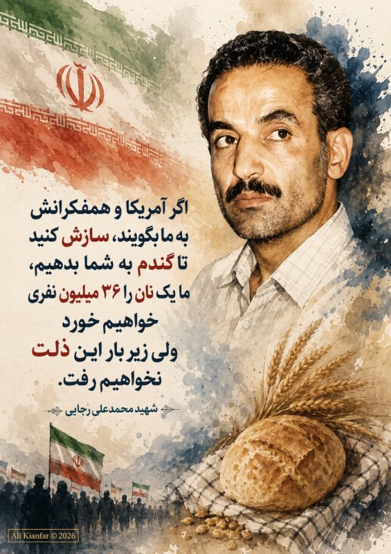 🌹شهید محمد علی رجایی 🌹