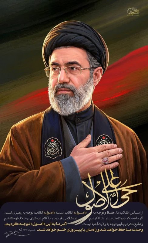#حیَّ‌علی‌الاصول🇮🇷