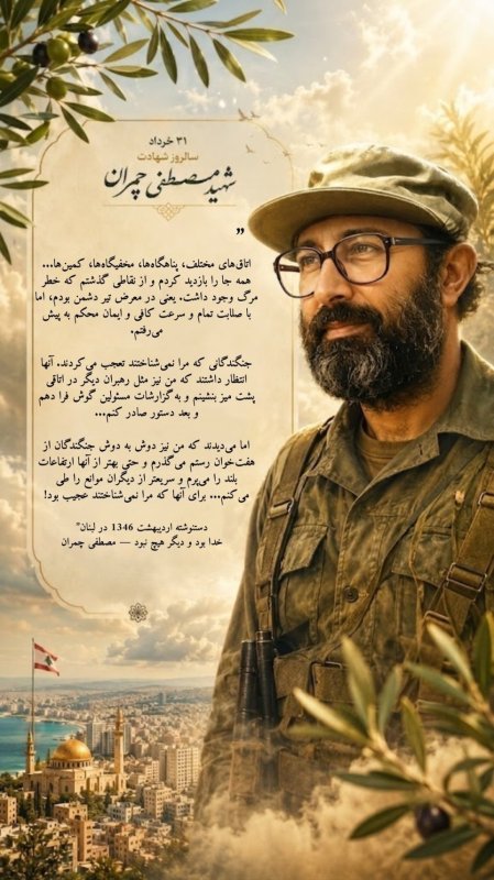 پشت میز نشینی و چمران؟ هرگز.
