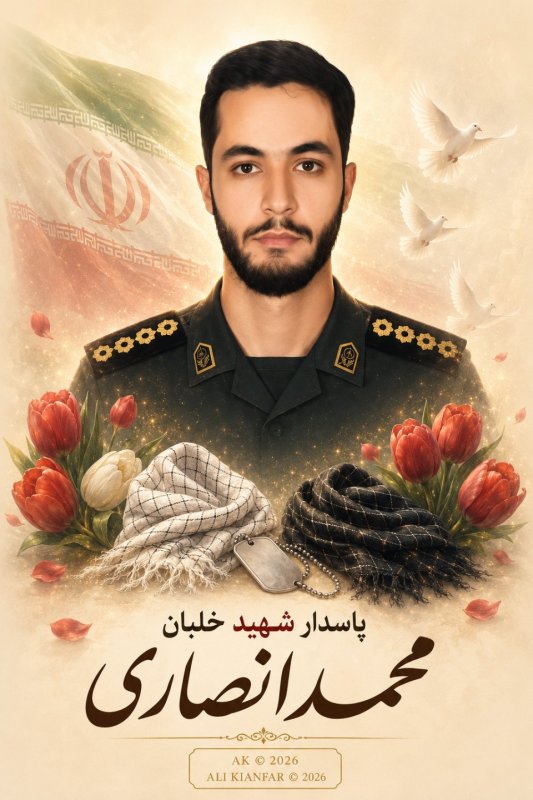 🌹پاسدار شهید خلبان محمد انصاری 🌹